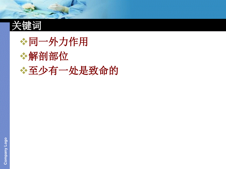 多发伤教学课件_第4页