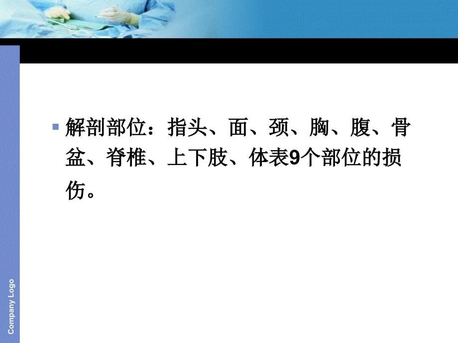 多发伤教学课件_第5页