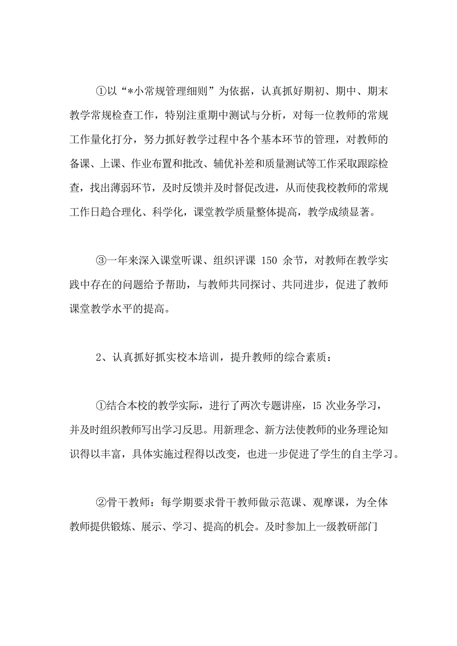 2019最新教师个人述职报告范文_第2页