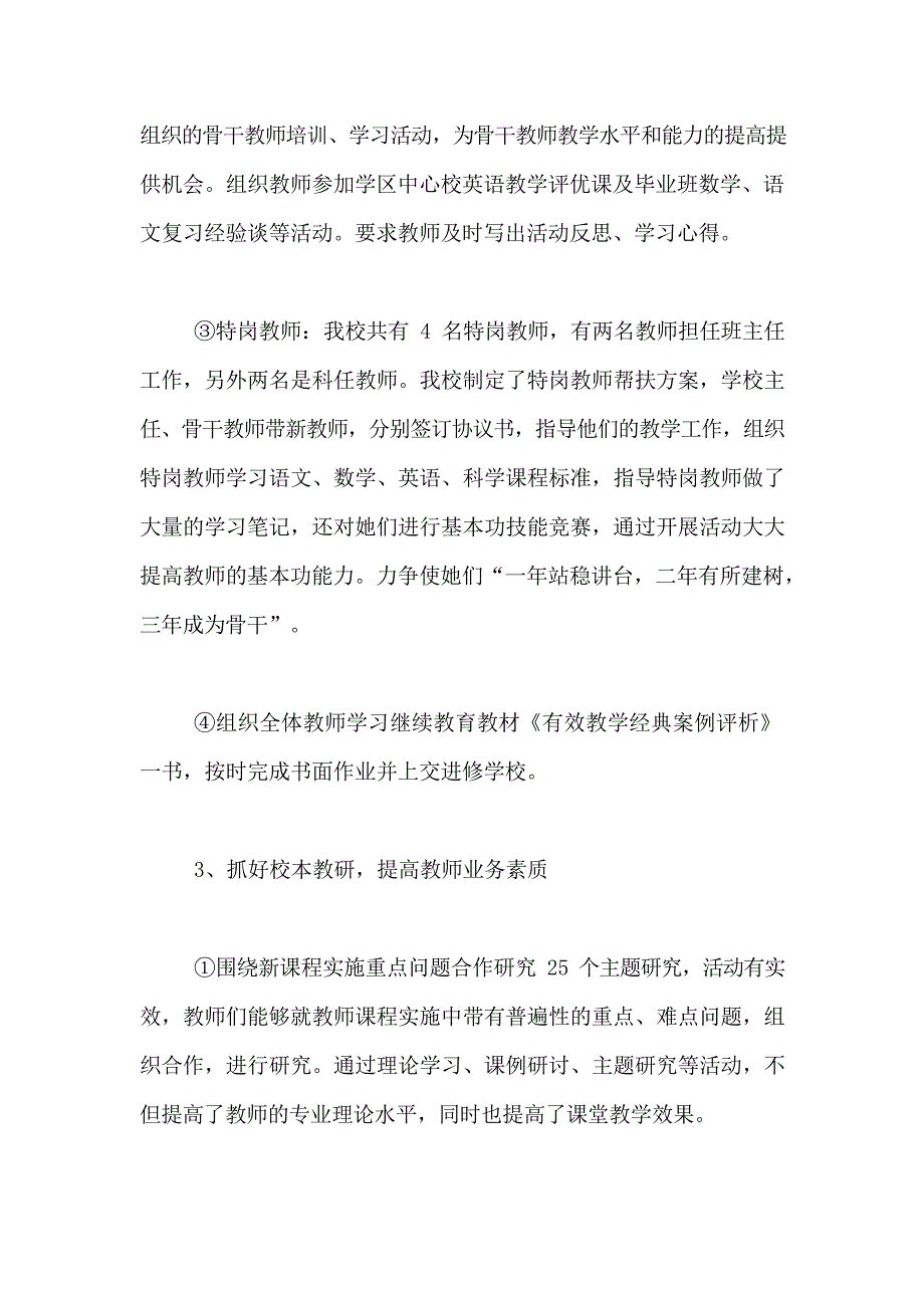 2019最新教师个人述职报告范文_第3页