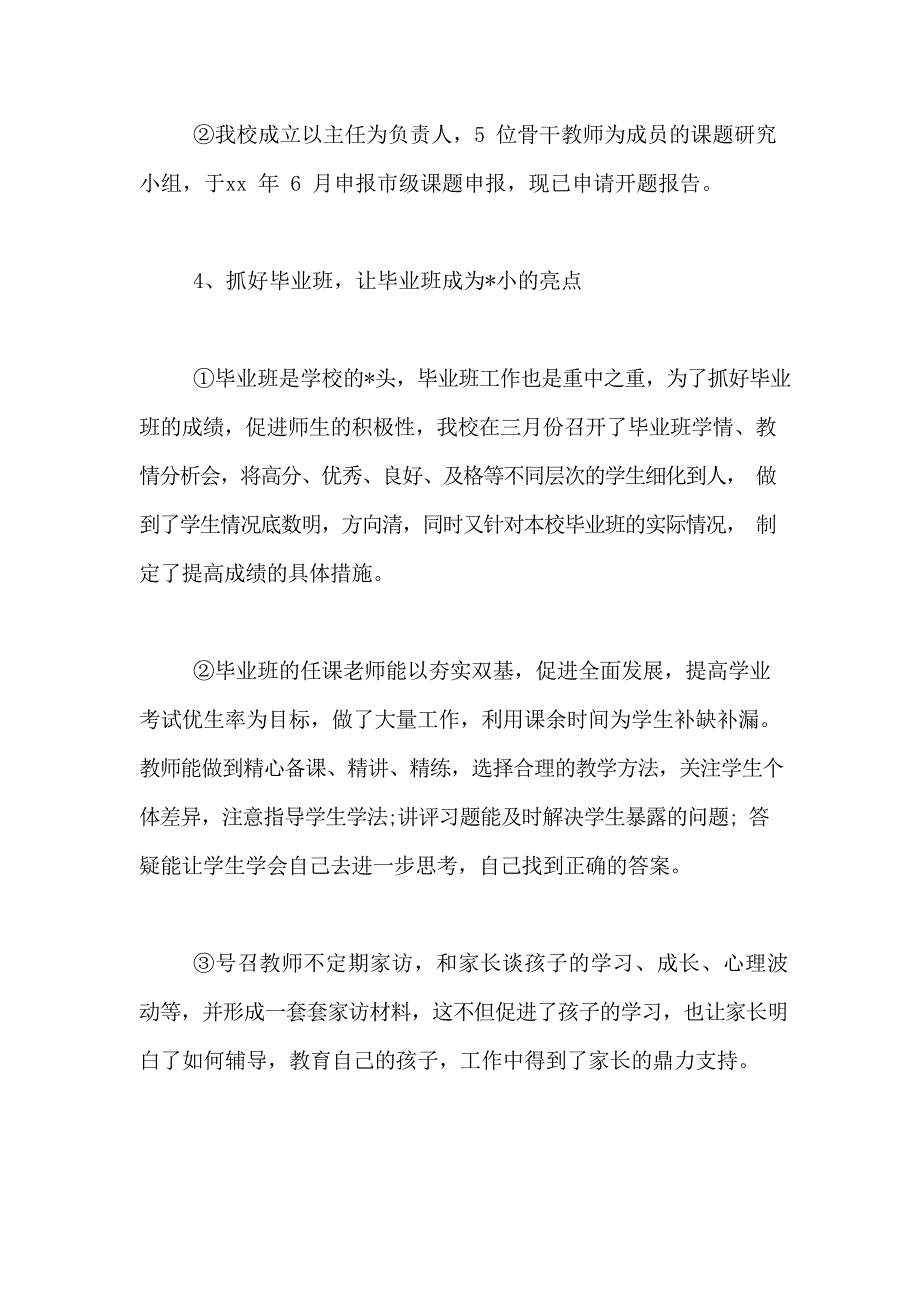 2019最新教师个人述职报告范文_第4页