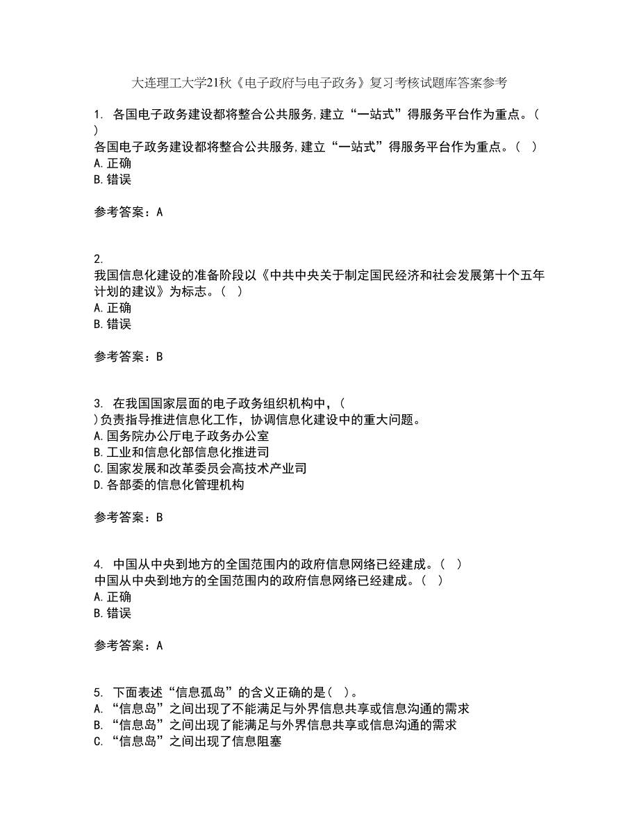 大连理工大学21秋《电子政府与电子政务》复习考核试题库答案参考套卷6_第1页