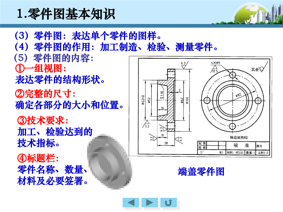 模块六任务1零件图概述_第4页