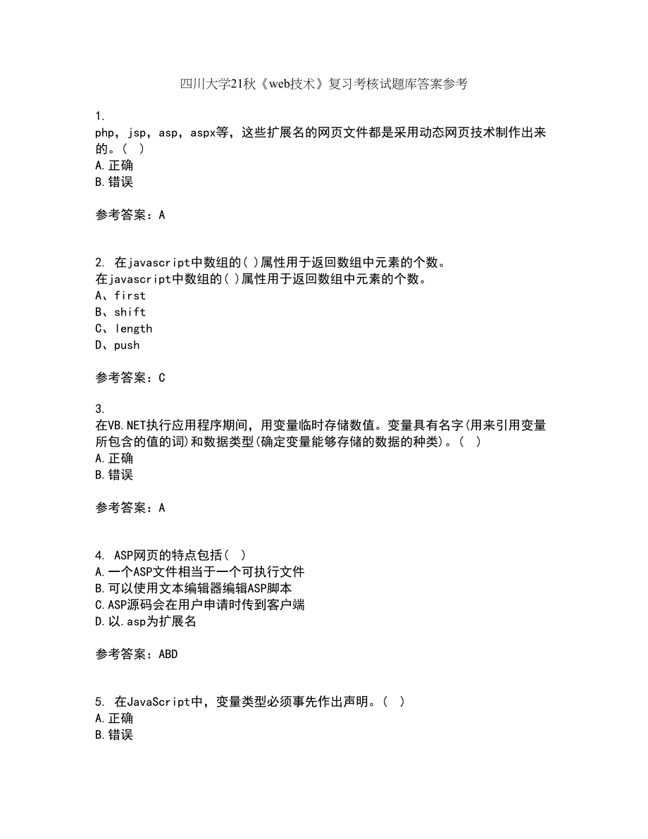 四川大学21秋《web技术》复习考核试题库答案参考套卷55_第1页