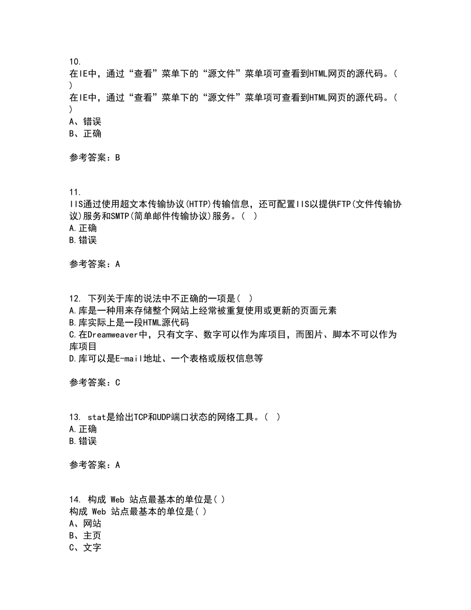 四川大学21秋《web技术》复习考核试题库答案参考套卷55_第3页