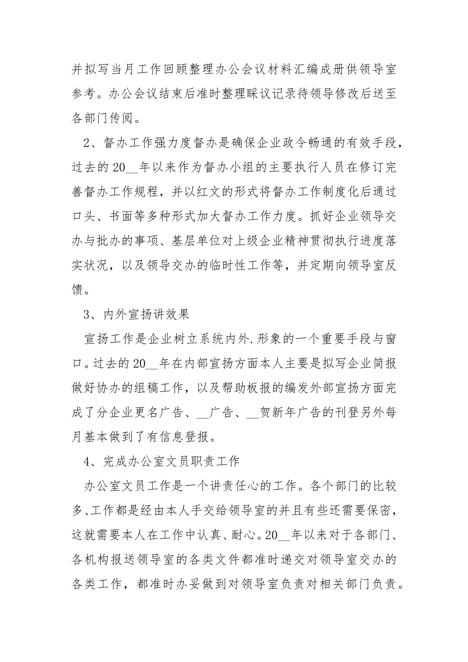 房地产文员月工作总结_第3页