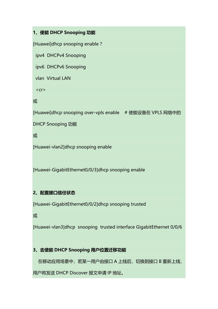 华为交换机DHCPsnooping配置教程_第2页