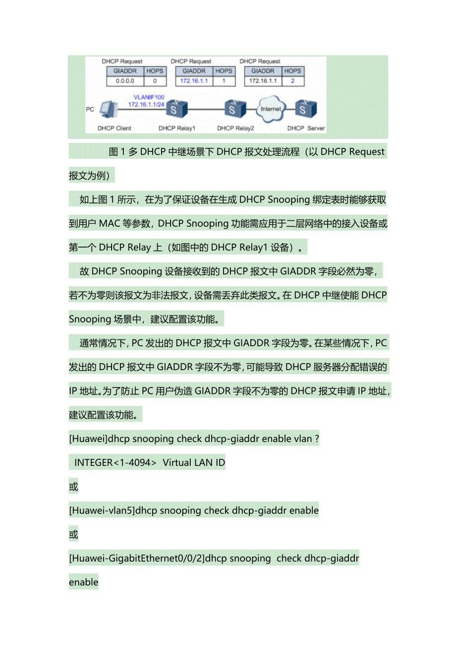 华为交换机DHCPsnooping配置教程_第5页