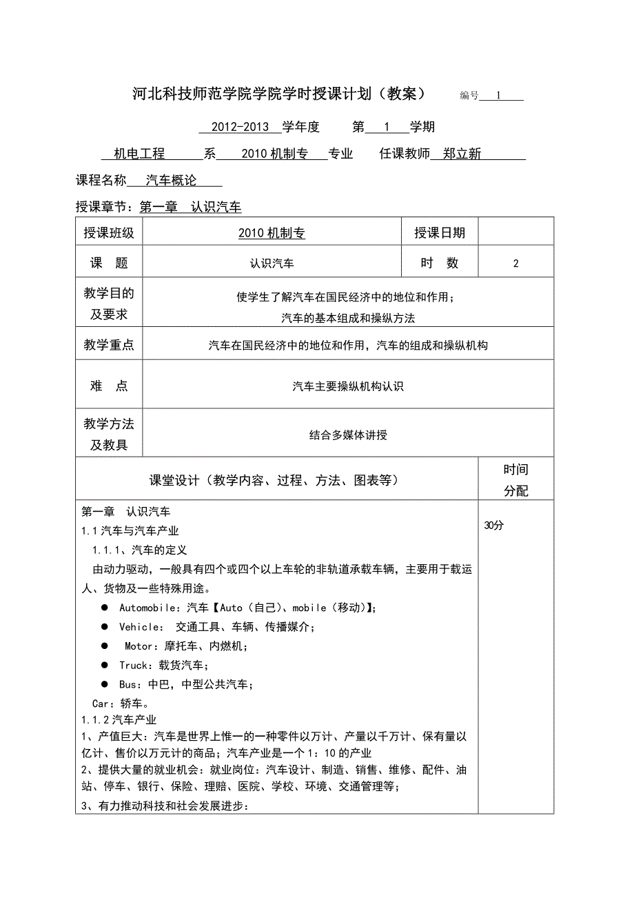 汽车概论教案_第1页