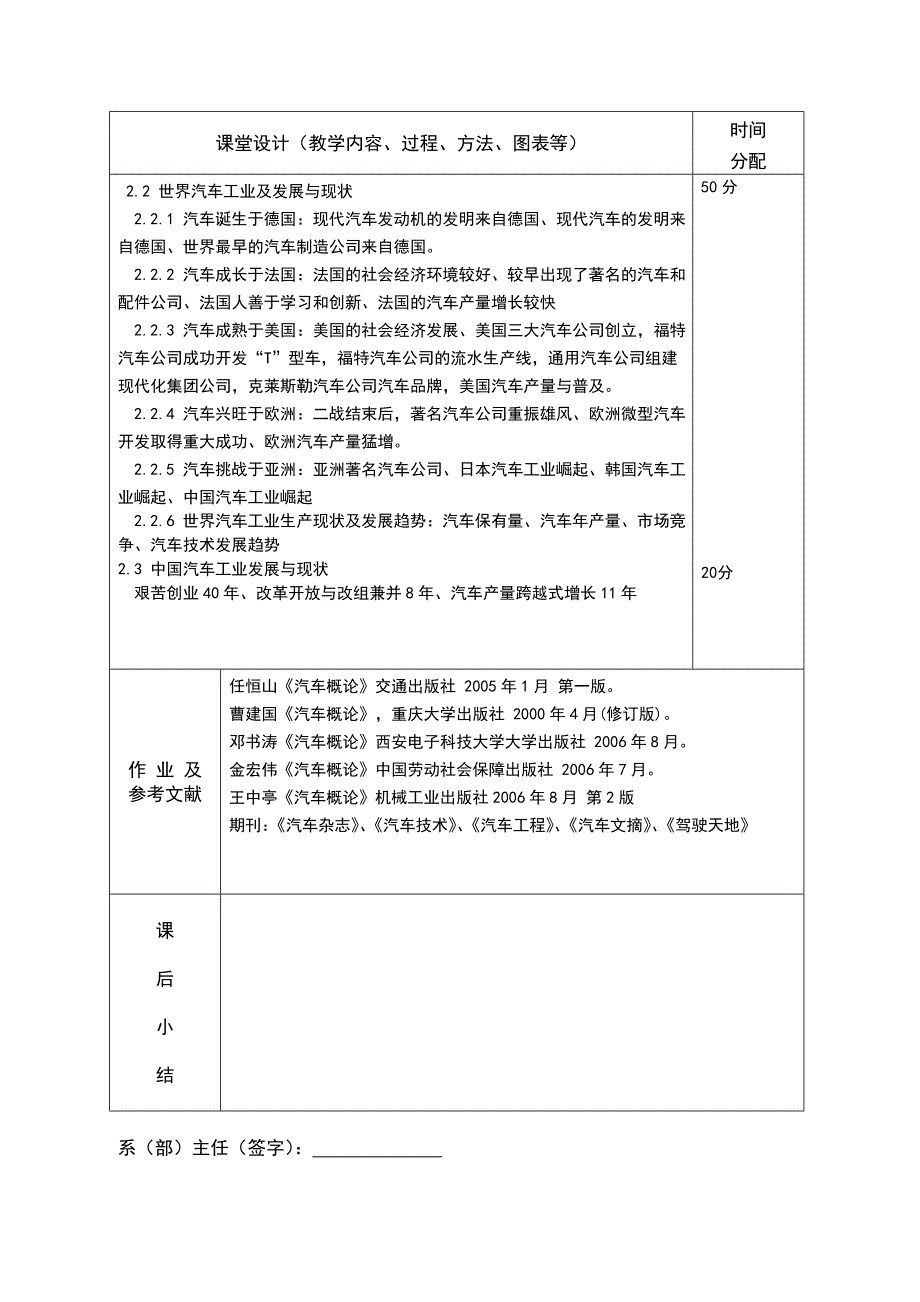 汽车概论教案_第4页