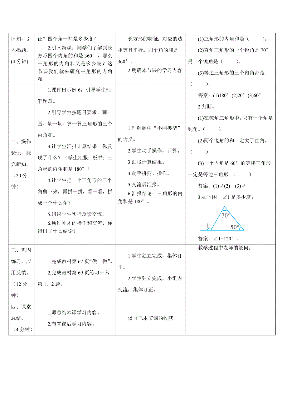 1.三角形的内角和导学案_第2页