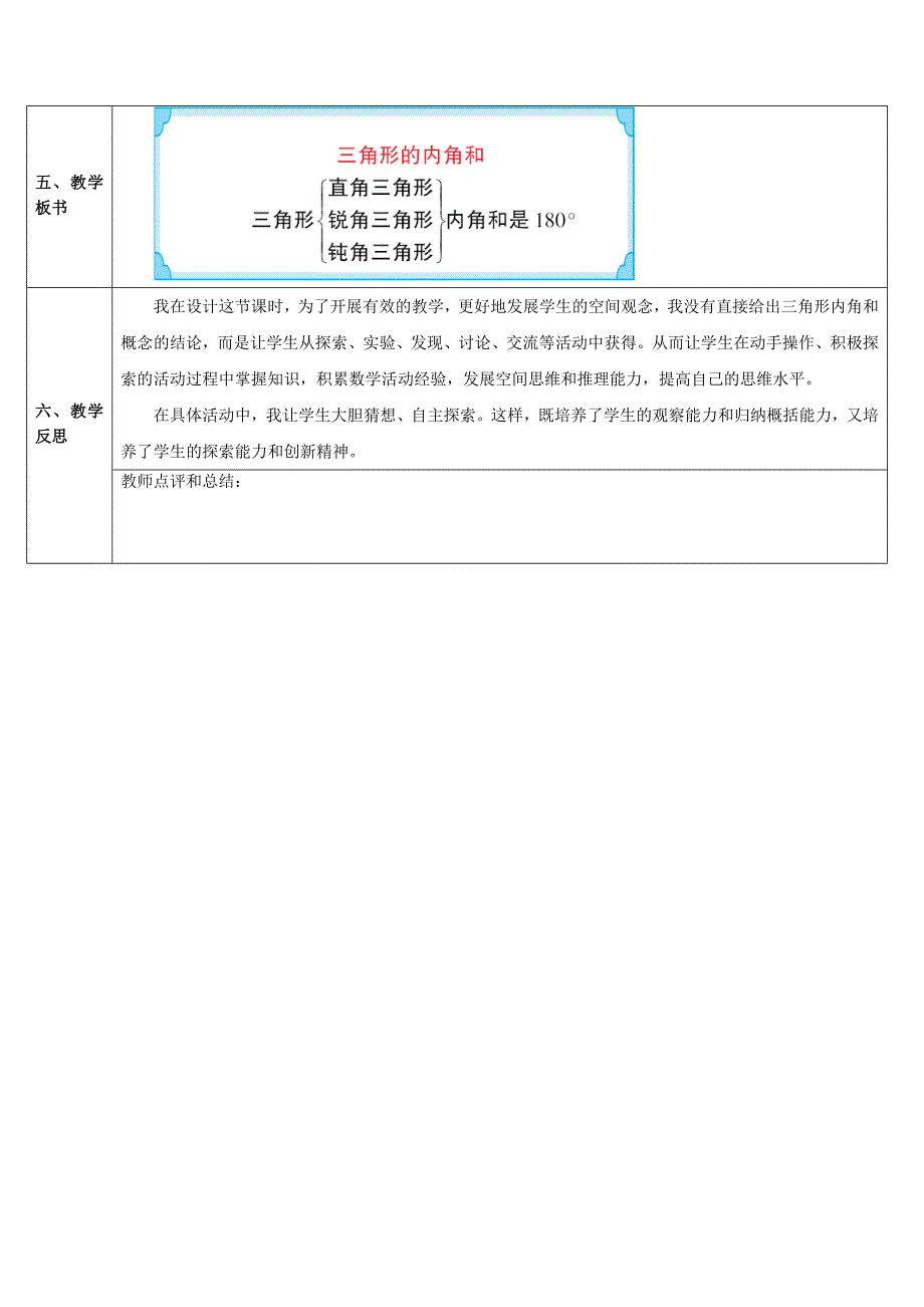 1.三角形的内角和导学案_第3页