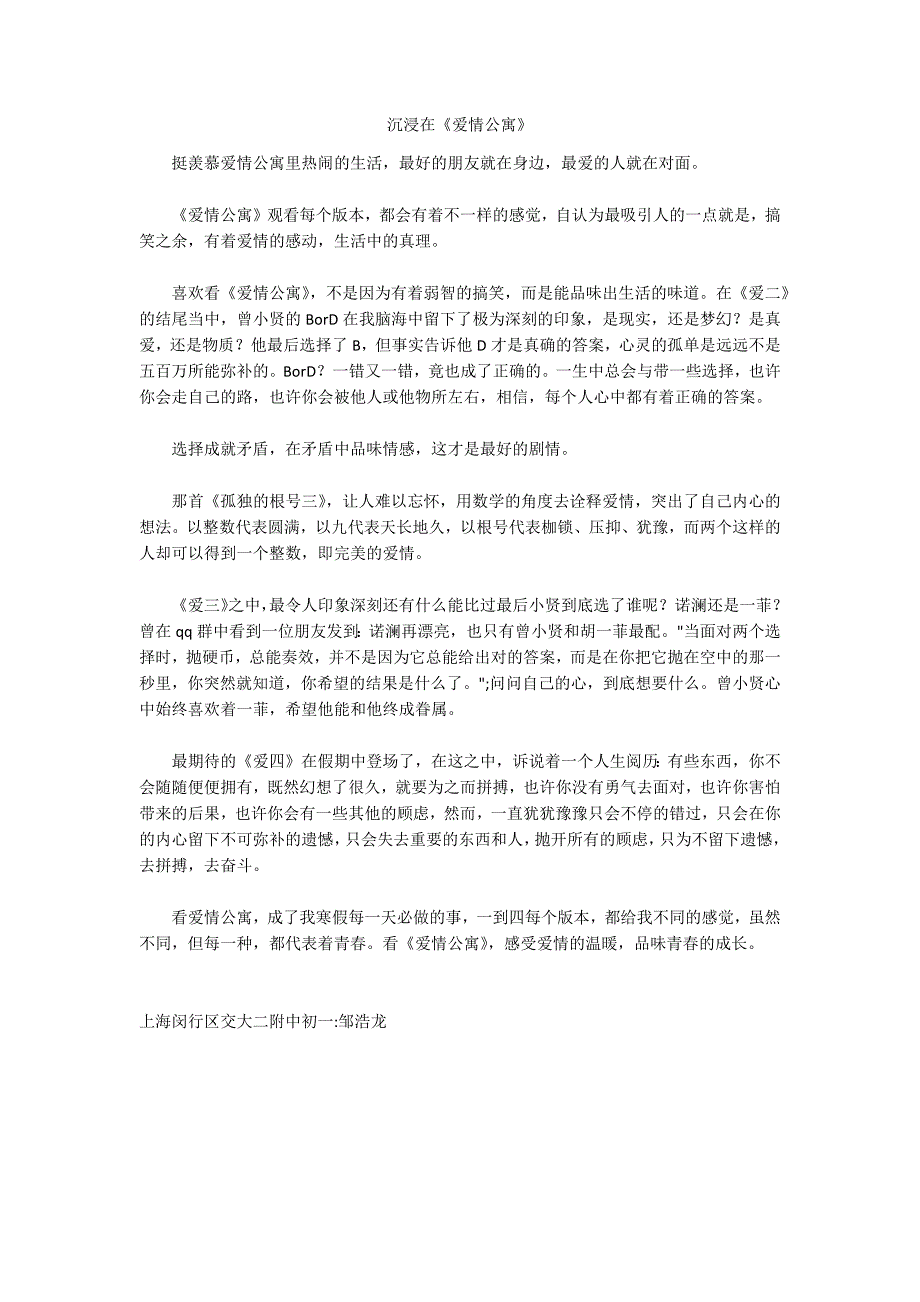 沉浸在《爱情公寓》_第1页