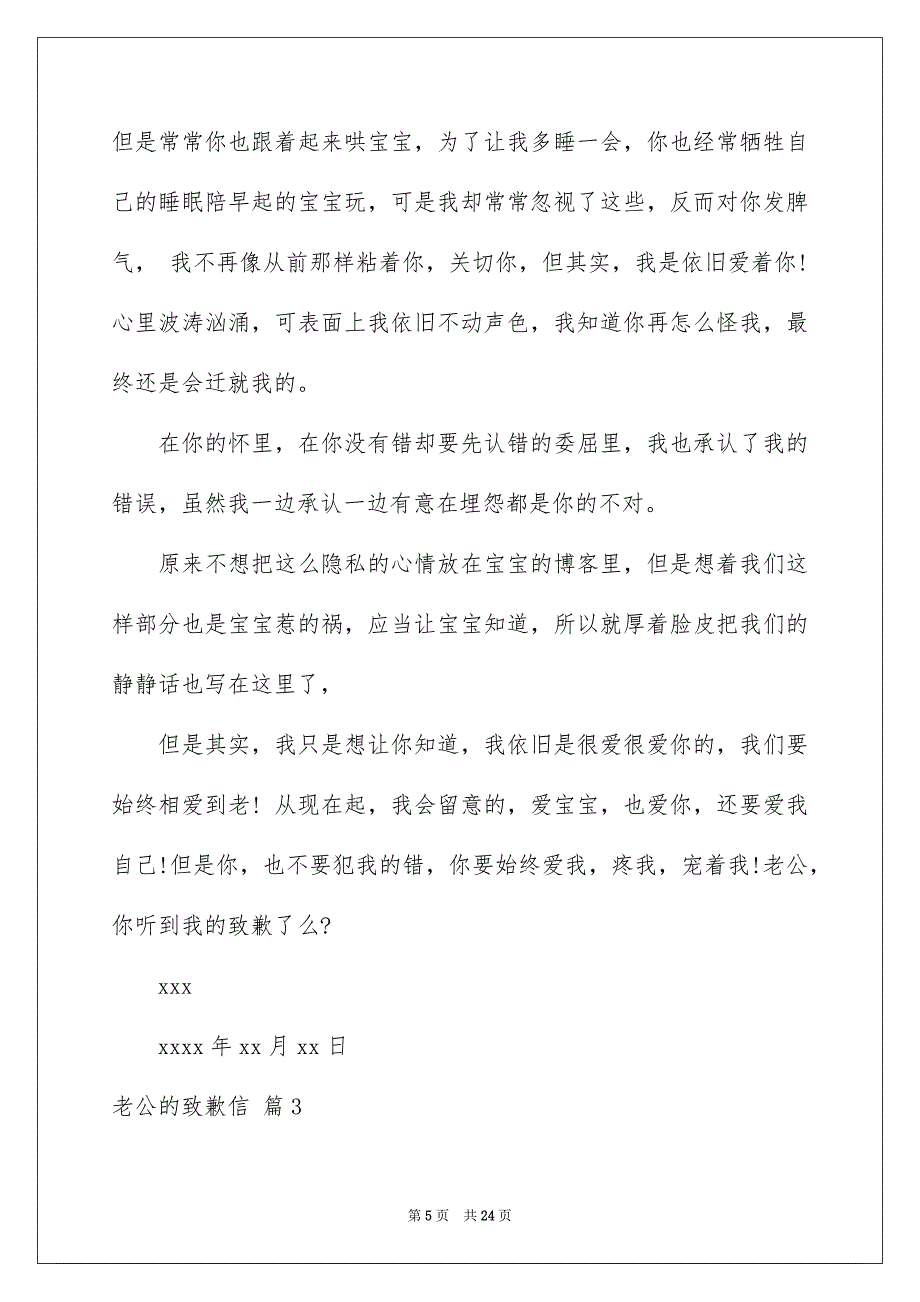 老公的致歉信汇总10篇_第5页