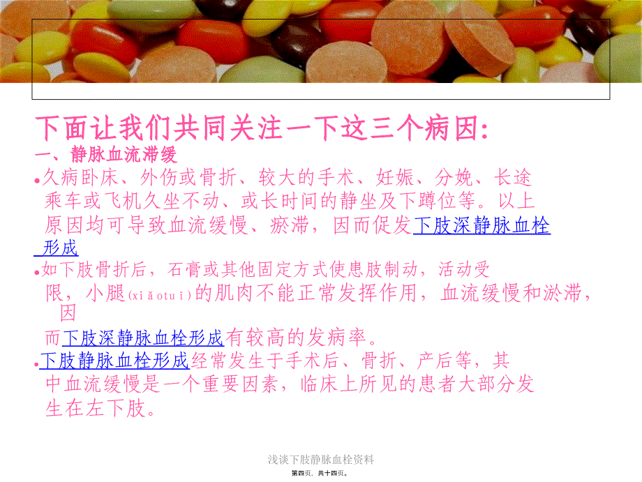 浅谈下肢静脉血栓资料课件_第4页