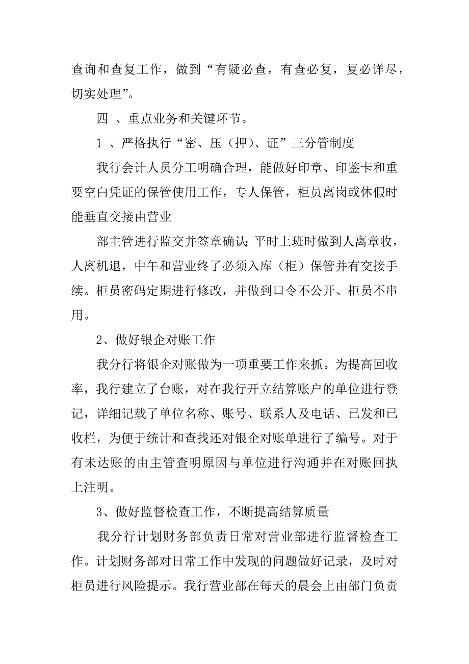 银行支付结算工作总结_第3页