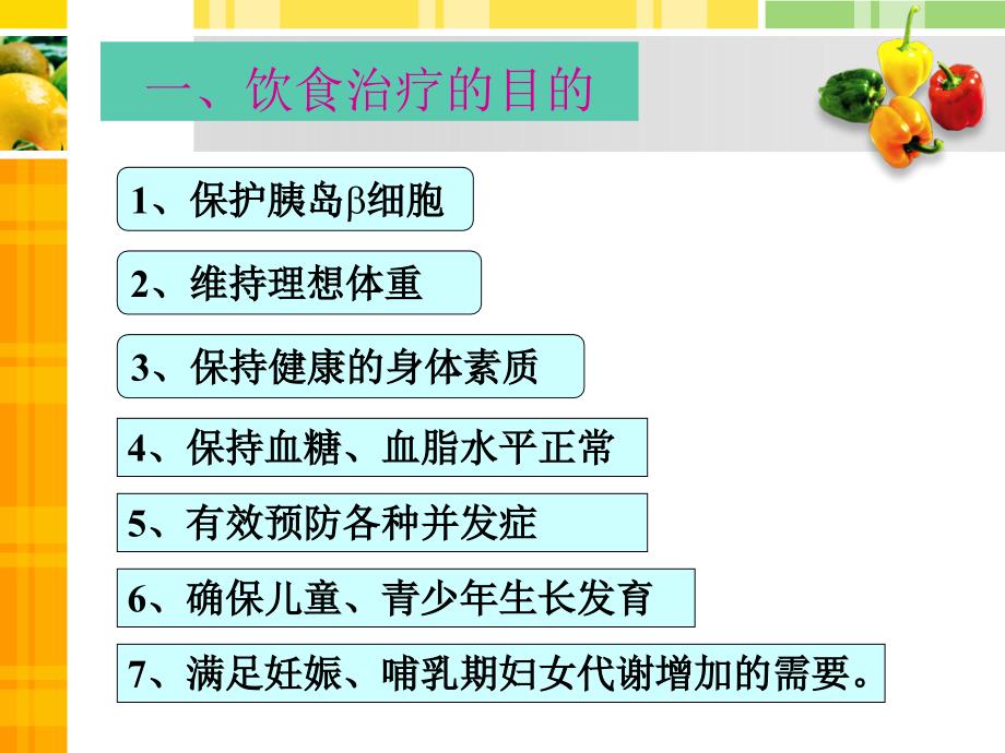 精美的糖尿病饮食指导ppt课件_第3页