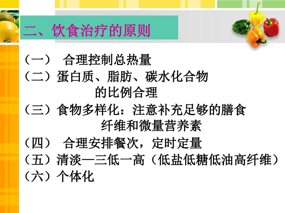 精美的糖尿病饮食指导ppt课件_第4页