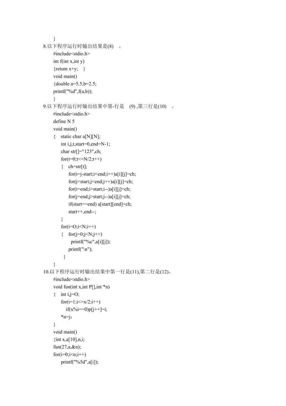 09到11年春秋季江苏省计算机二级C语言考试试题及答案_第5页