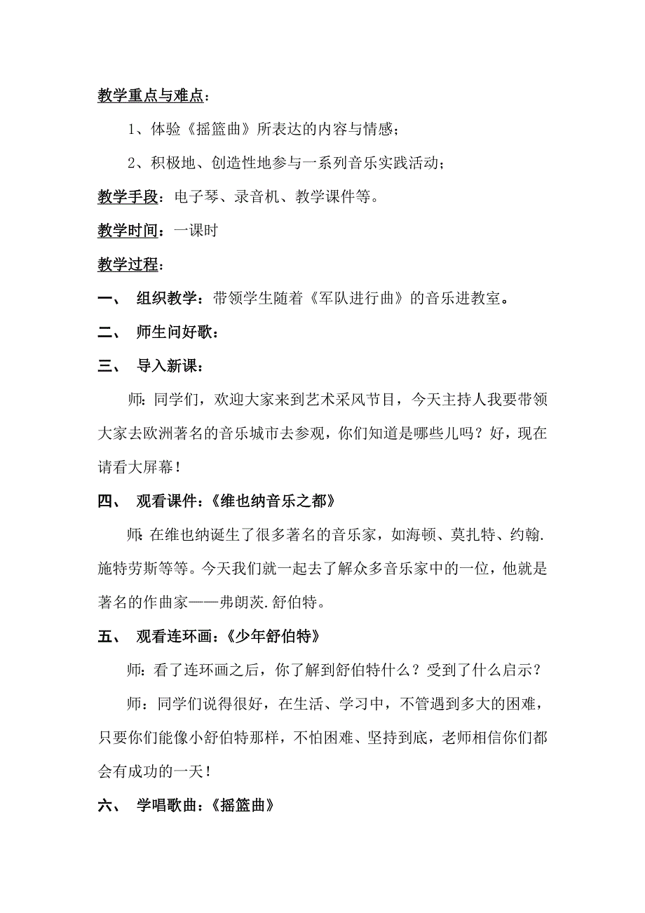 音乐家舒伯特.doc_第2页