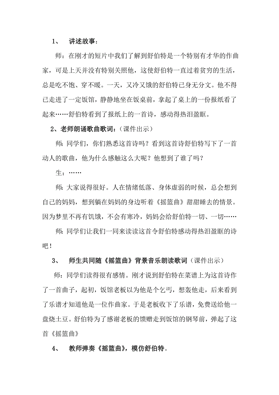 音乐家舒伯特.doc_第3页