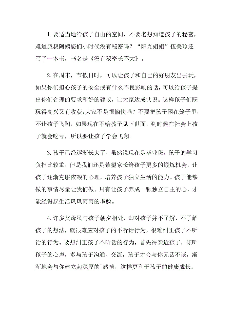 2022年小学毕业班家长会学生发言稿范文（精选6篇）_第2页