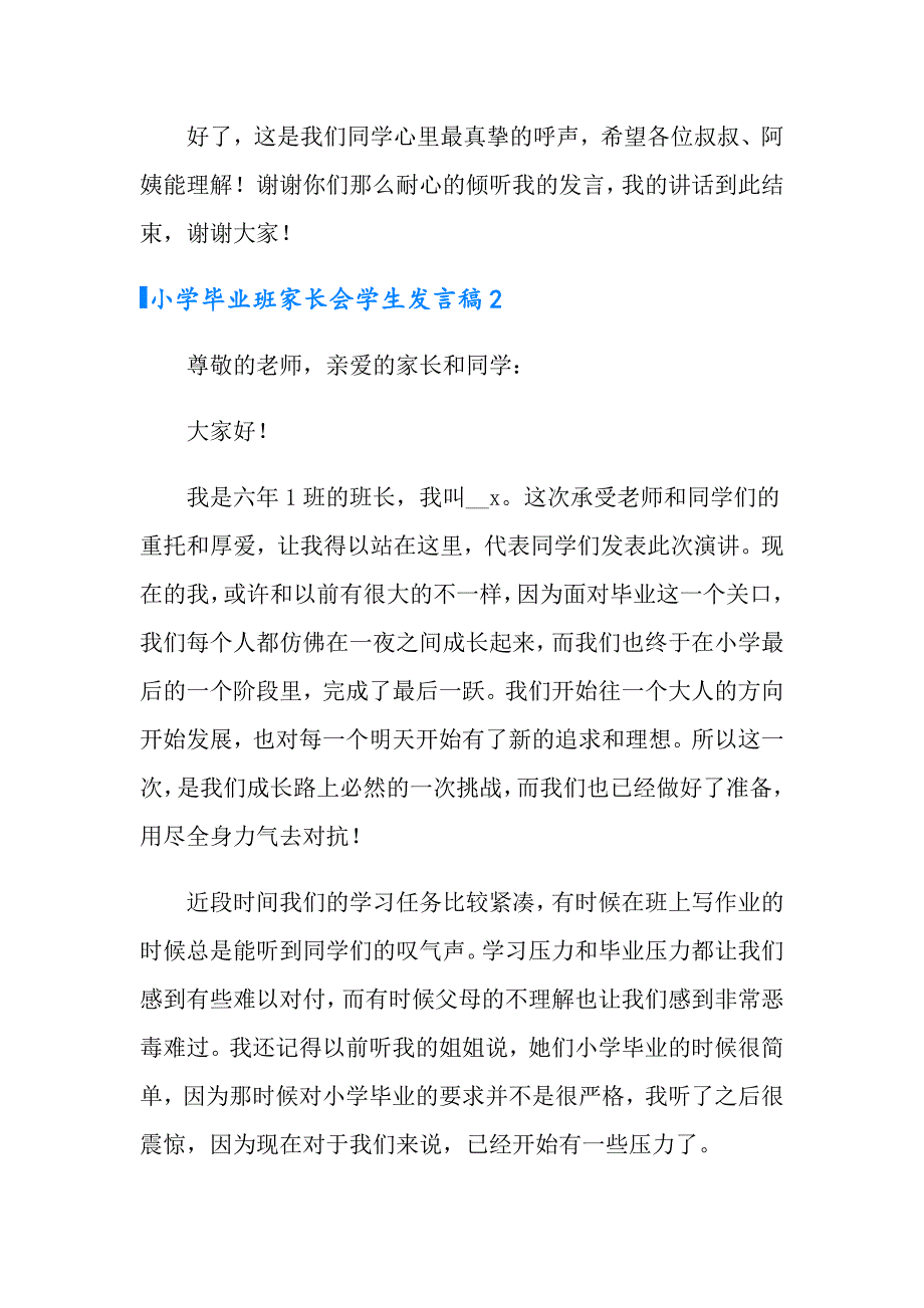 2022年小学毕业班家长会学生发言稿范文（精选6篇）_第3页