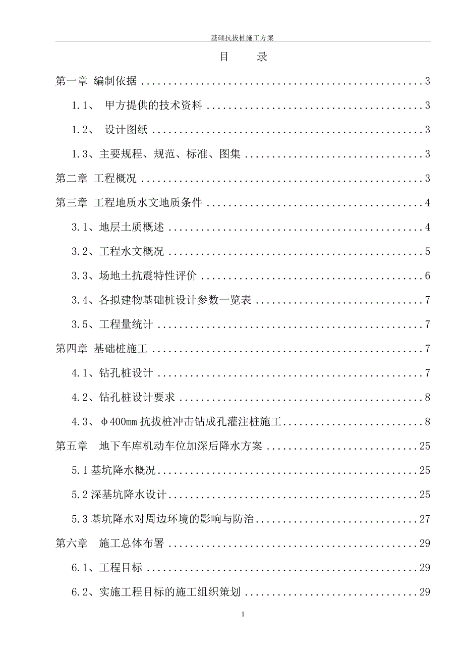 王佐打桩降水新施工方案最终_第1页