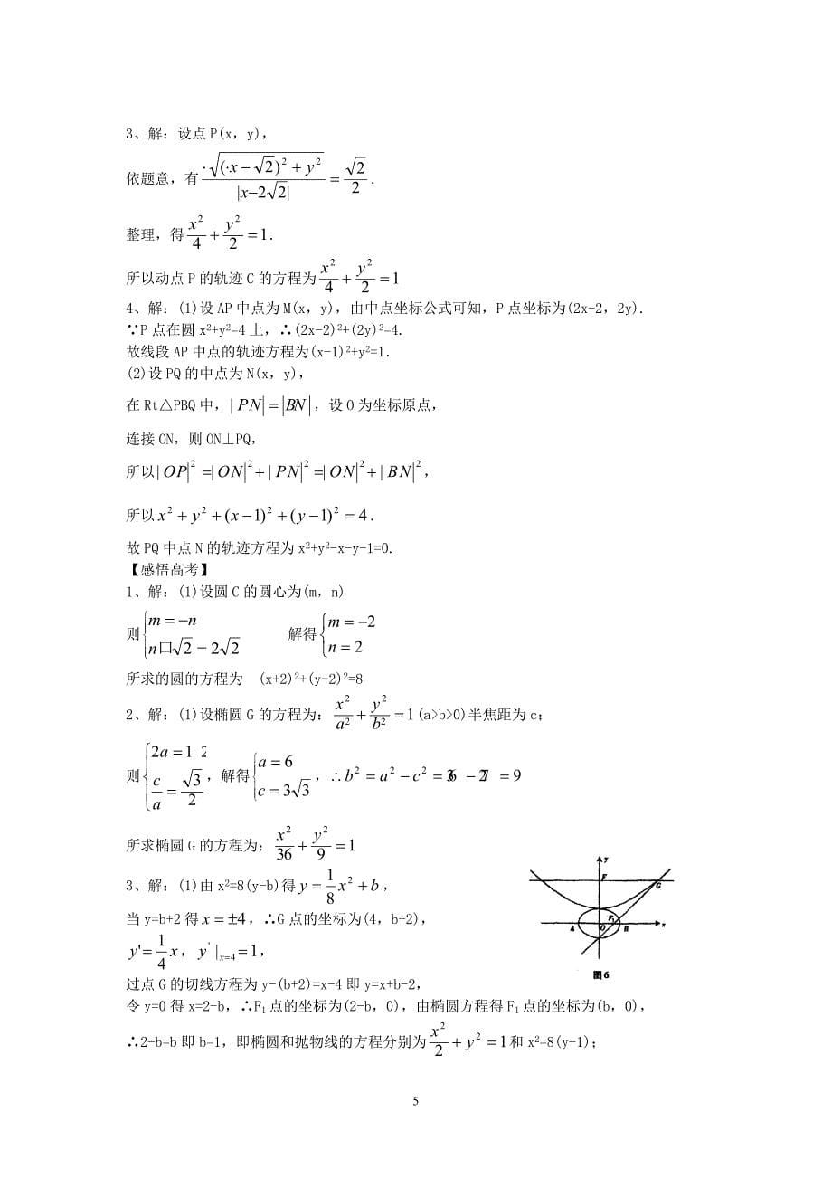 解析几何中的求曲线方程问题_第5页