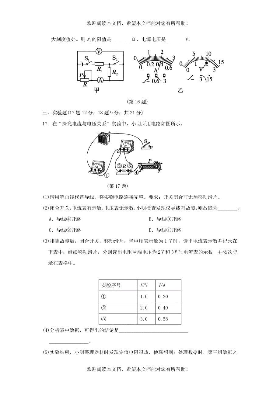 2022年九年级物理上册第5章欧姆定律学情评估新版教科版_第5页