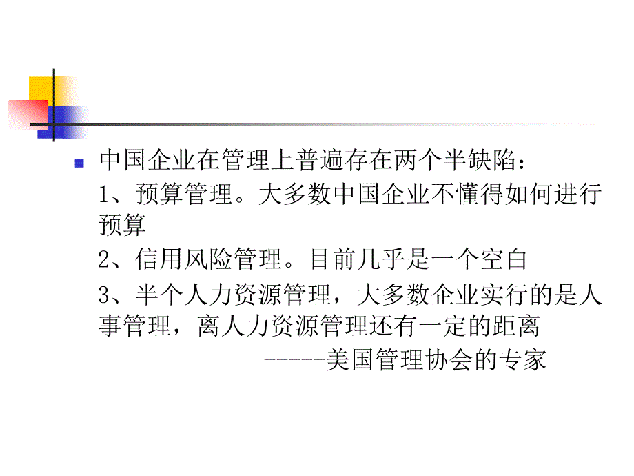 企业信用管理部门培训教材.课件_第4页