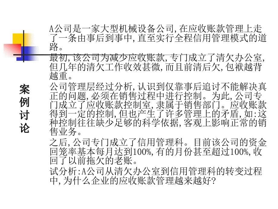 企业信用管理部门培训教材.课件_第5页