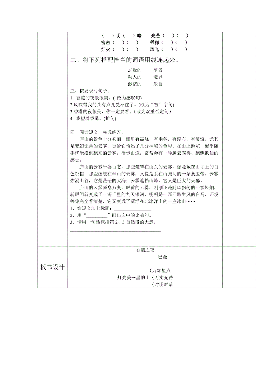 “基础阅读课”课堂教学设计[1].docx_第3页