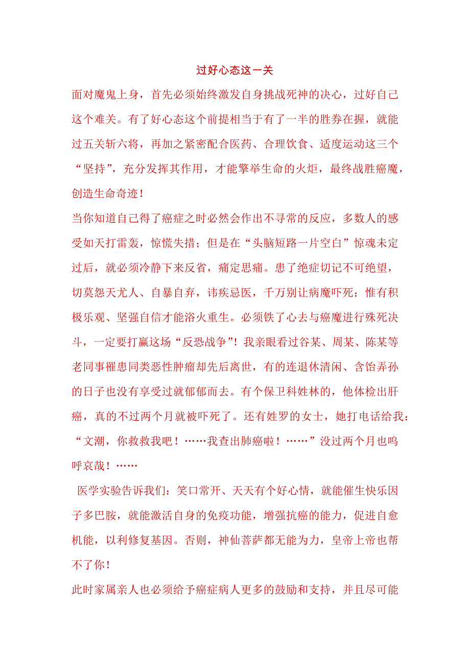 再论整合医学系统抗癌的科学理念_第4页