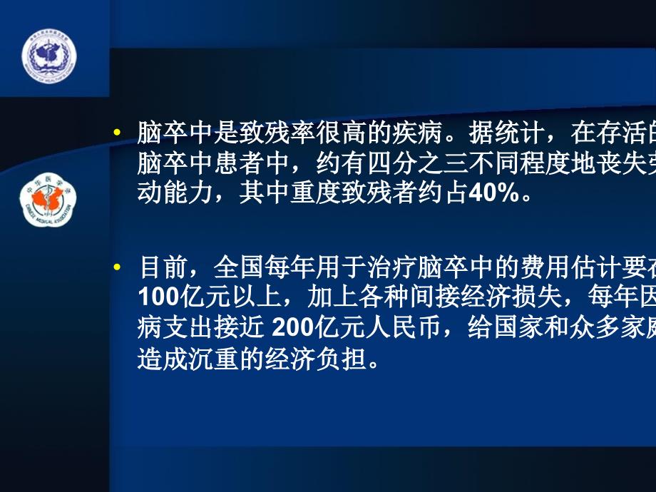 脑卒中的预防与家庭急救_第4页