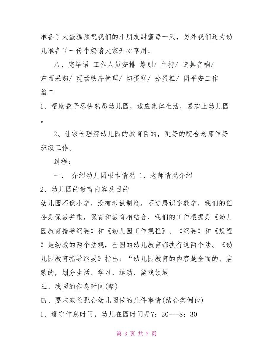 千万别做保育员2022年春季幼儿园开学准备工作方案3篇_第3页