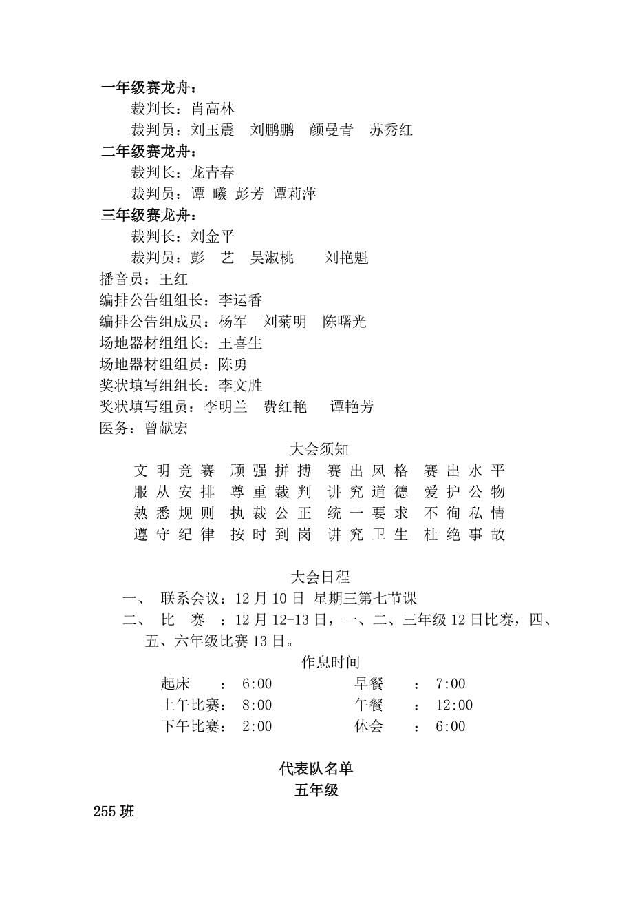 茶陵县解放学校第33届田径运动会_第5页