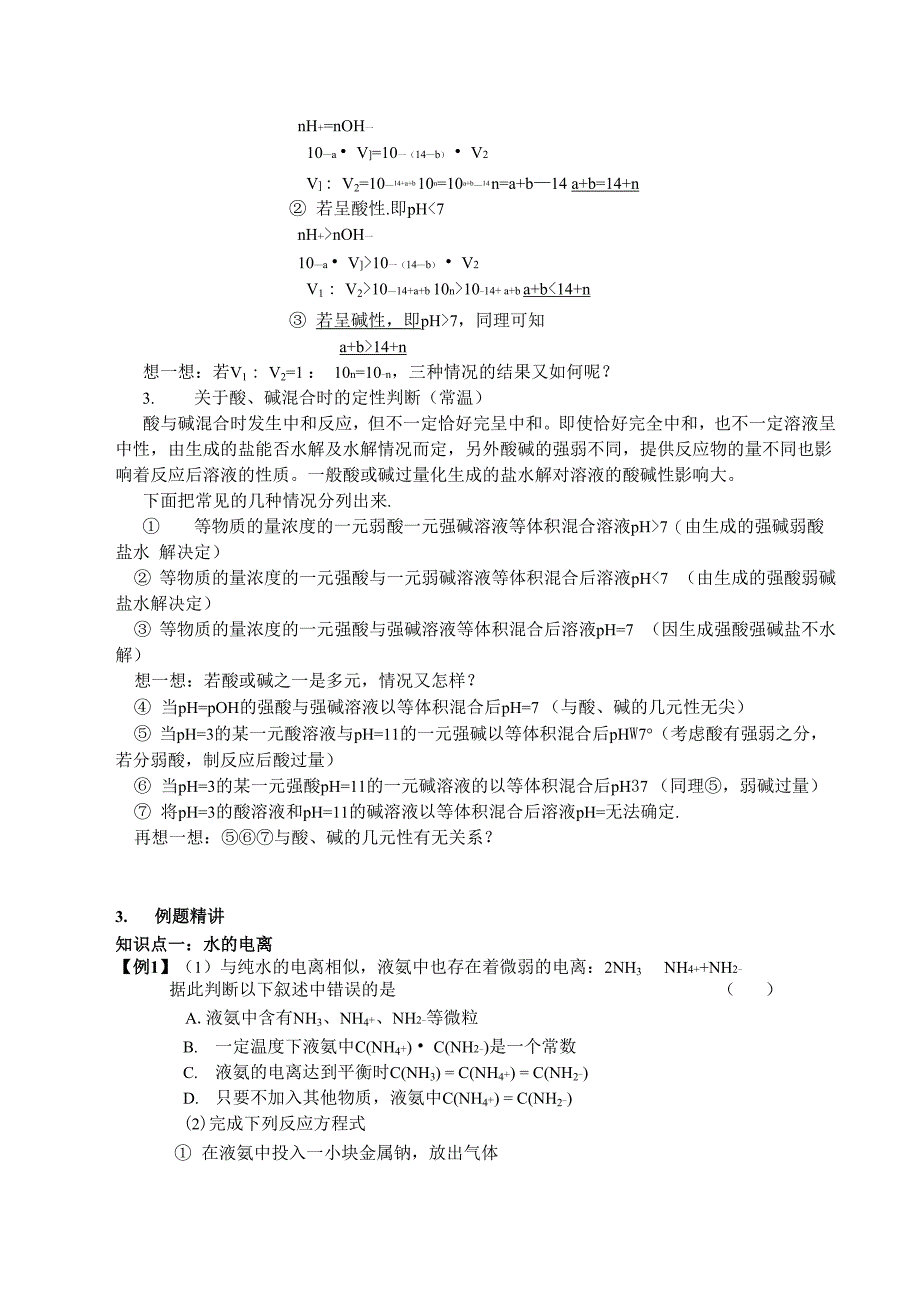 考点32水的电离和溶液的PH_第4页