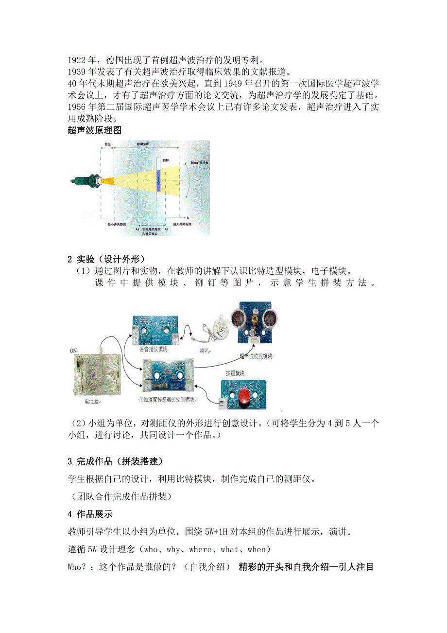 会说话的超声波测距仪--教案设计_第3页