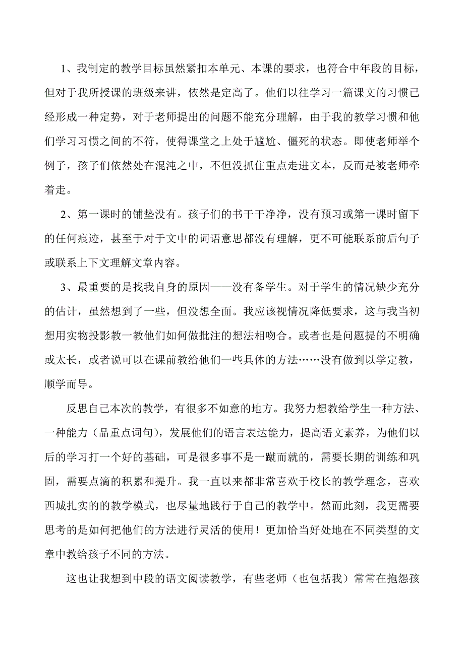 沉思中段语文阅读教学.doc_第2页