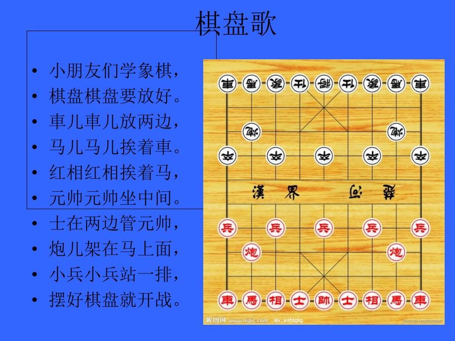 幼儿学象棋棋盘歌_第1页