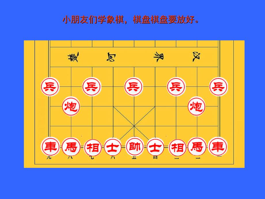 幼儿学象棋棋盘歌_第2页