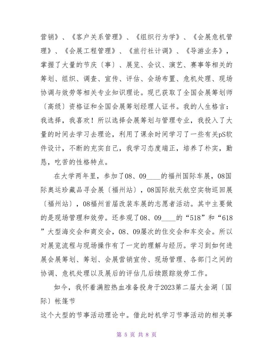 园林系自荐信格式.doc_第5页