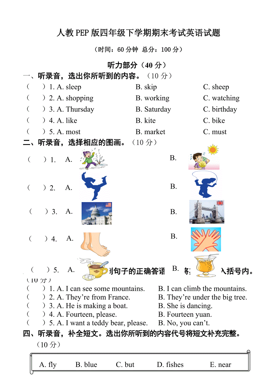 人教PEP版英语四年级下册期末测试卷带答案听力_第1页