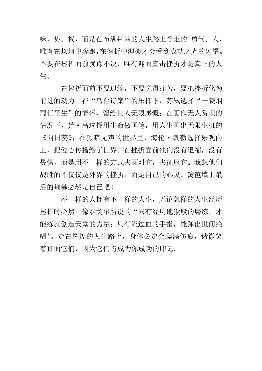 以挫折命题的七年级作文600字.doc_第3页