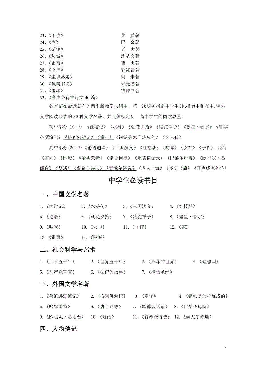 中小学生推荐阅读书目.doc_第5页