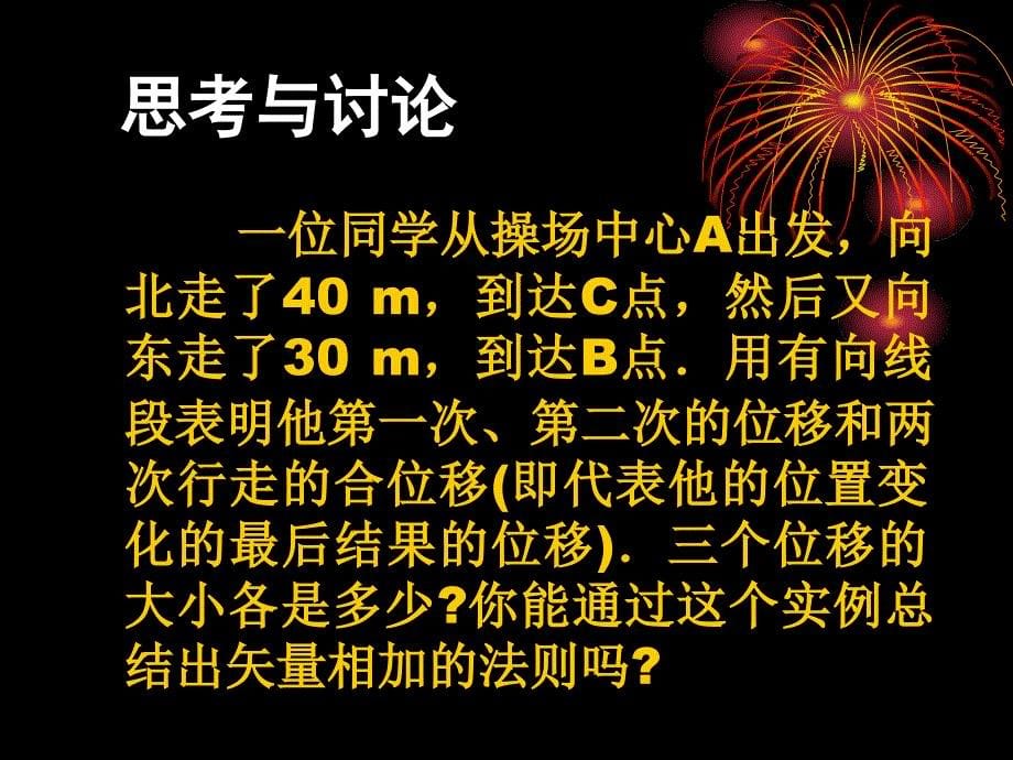 高一物理时间和位移_第5页