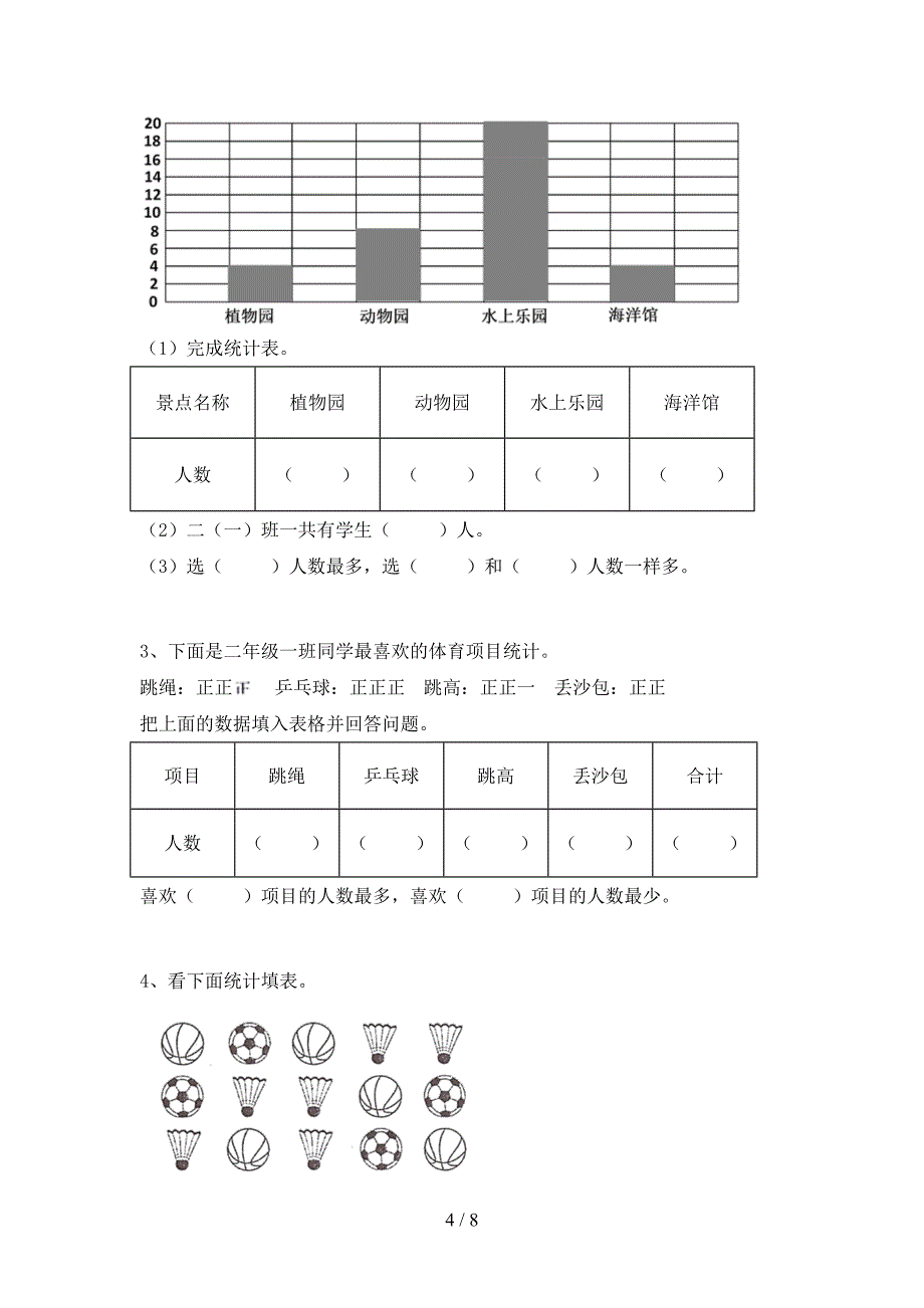 新课标数学二年级下册期末考试卷及答案【精编】.doc_第4页