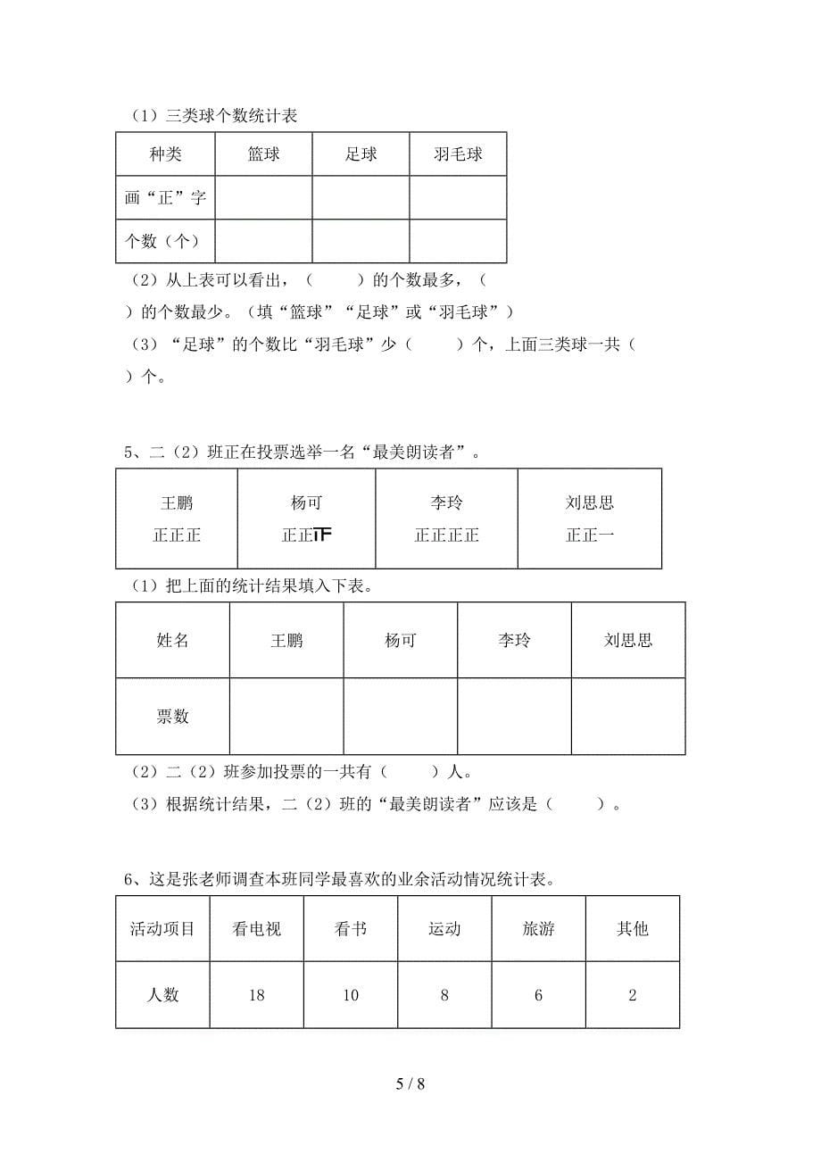 新课标数学二年级下册期末考试卷及答案【精编】.doc_第5页