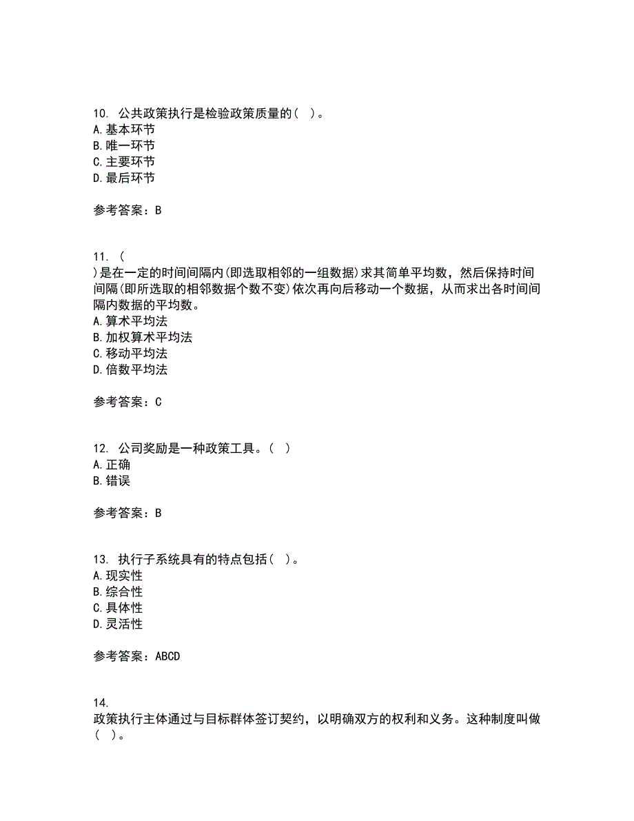 东北财经大学2022年3月《公共政策分析》期末考核试题库及答案参考92_第3页